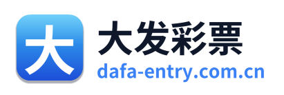 大发彩票